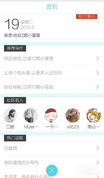 测测星座安卓 测测星座安卓