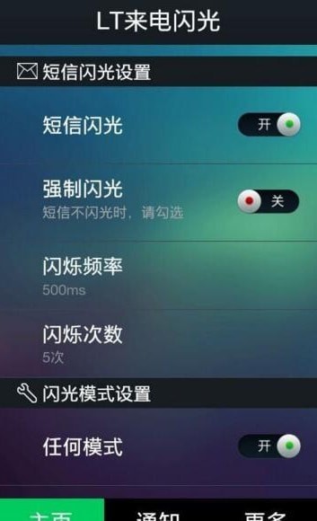 安卓lt来电闪光灯 安卓lt来电闪光灯