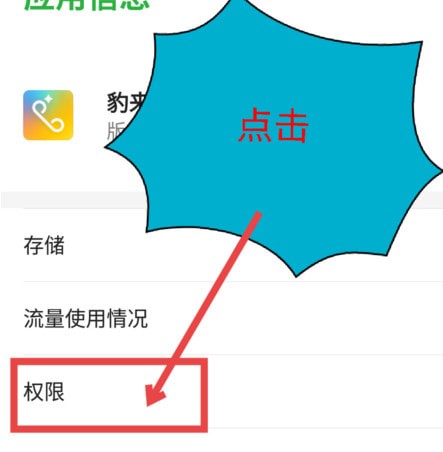 豹来电安卓版 豹来电安卓版