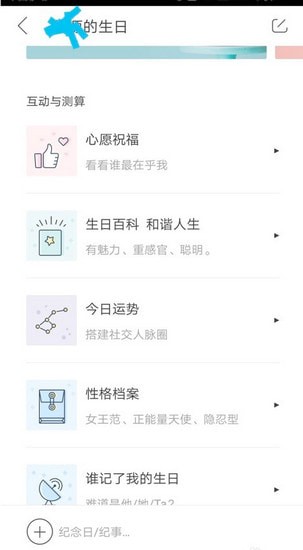 生日管家安卓手机版 生日管家安卓手机版
