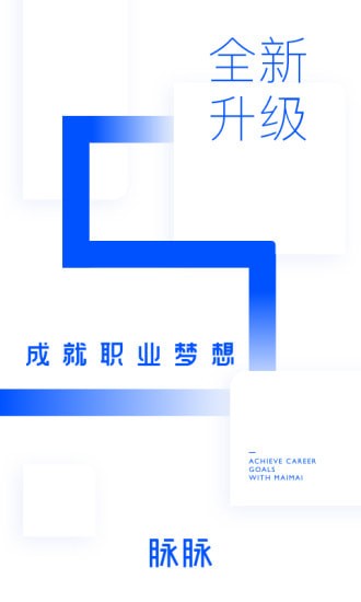 脉脉安卓 脉脉安卓