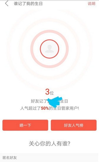 生日管家安卓手机版 生日管家安卓手机版