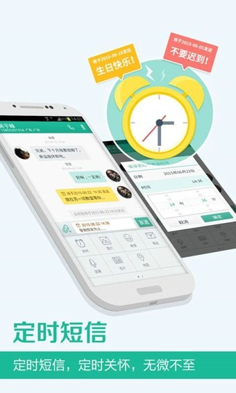 和通讯录app手机版 和通讯录app手机版