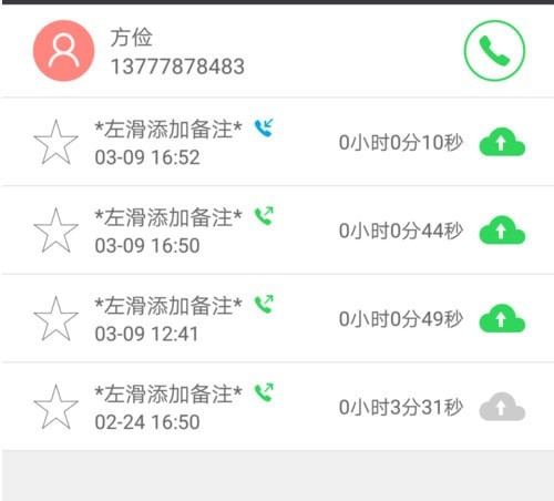 匹诺曹通话录音安卓最新版 匹诺曹通话录音安卓最新版