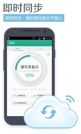 和通讯录app手机版 和通讯录app手机版