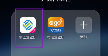 掌上营业厅app最新版 掌上营业厅app最新版