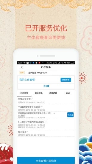 掌上营业厅app最新版 掌上营业厅app最新版