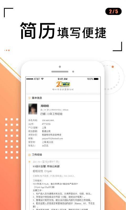 ǰ������51job�ֻ���