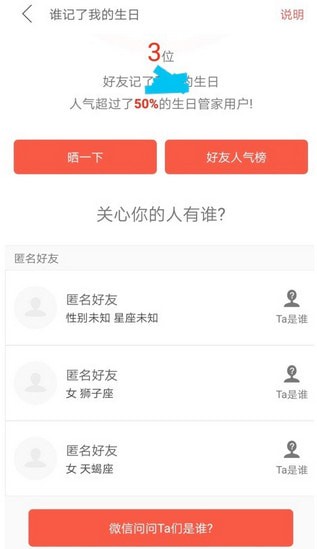 生日管家安卓手机版 生日管家安卓手机版