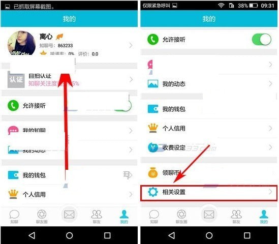 知聊手机版最新知聊安卓版 知聊手机版最新知聊安卓版
