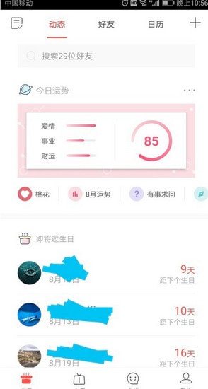 生日管家安卓手机版 生日管家安卓手机版