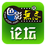 色影无忌文字论坛最新版