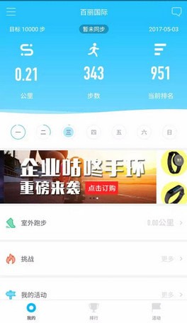 企业咕咚安卓最新版 企业咕咚安卓最新版