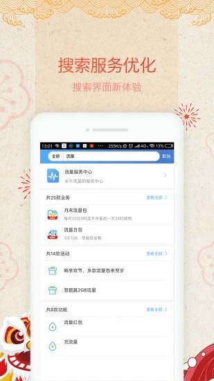 掌上营业厅app最新版 掌上营业厅app最新版