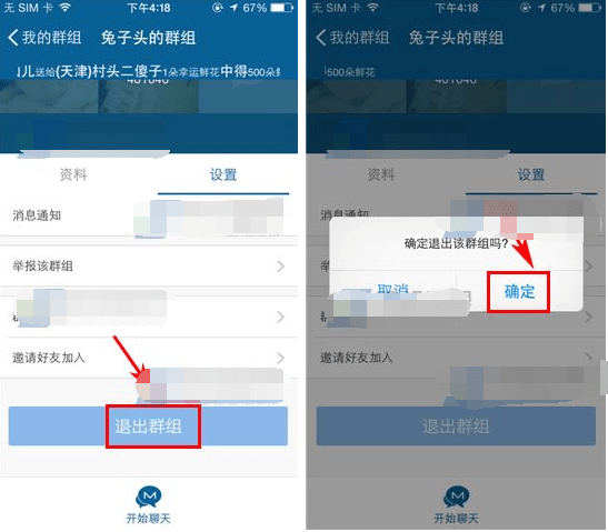 Ħ��APP�˳�Ⱥ��Ļ�������