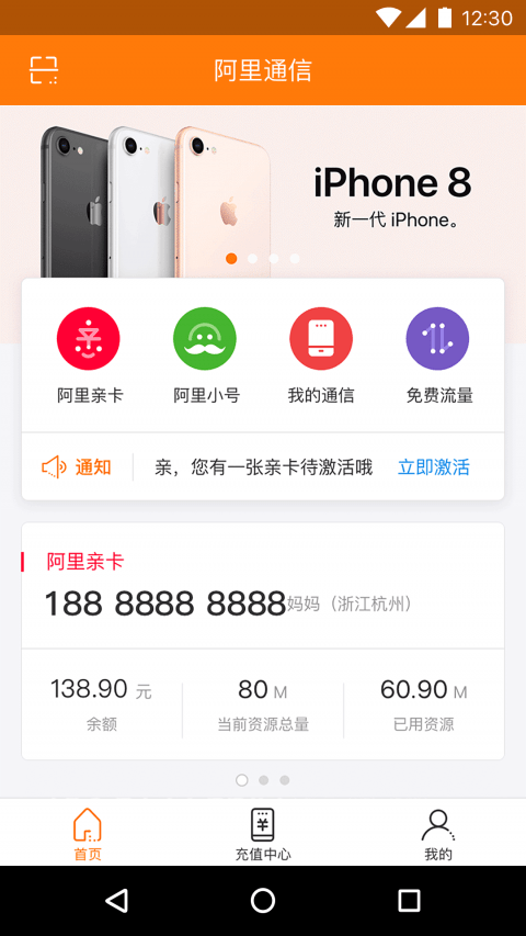 阿里通信安卓版app 阿里通信安卓版app