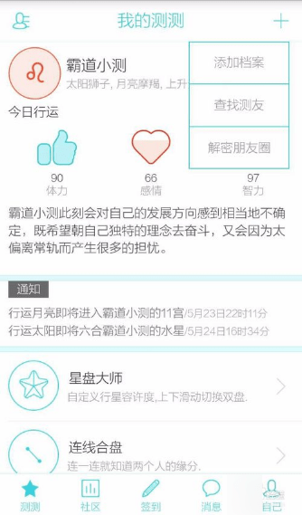 测测星座安卓 测测星座安卓