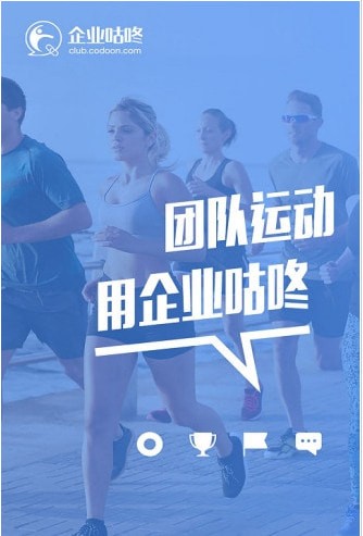 企业咕咚安卓最新版 企业咕咚安卓最新版