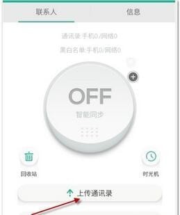和通讯录app手机版 和通讯录app手机版