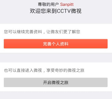 cctv微视安卓客户端 cctv微视安卓客户端