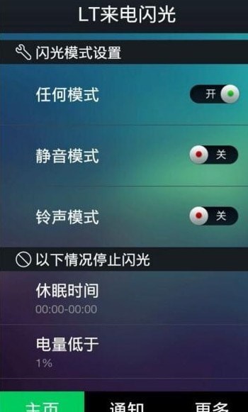 安卓lt来电闪光灯 安卓lt来电闪光灯