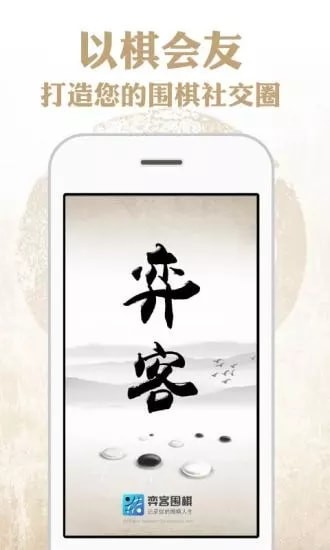 弈客围棋安卓最新版 弈客围棋安卓最新版