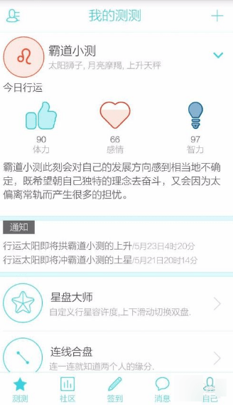 测测星座安卓 测测星座安卓