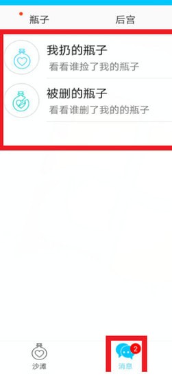 新漂流瓶手机 新漂流瓶手机