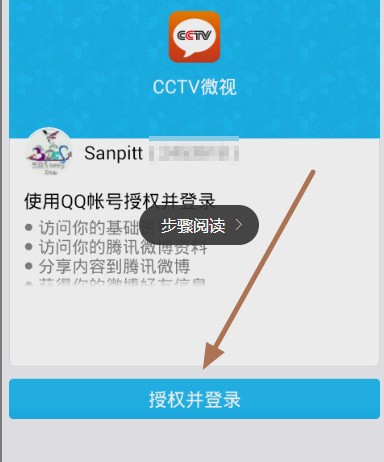 cctv微视安卓客户端 cctv微视安卓客户端