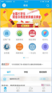 易班app手机安卓版 易班app手机安卓版