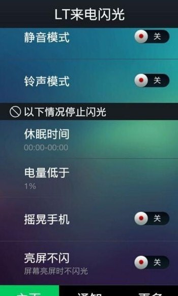 安卓lt来电闪光灯 安卓lt来电闪光灯