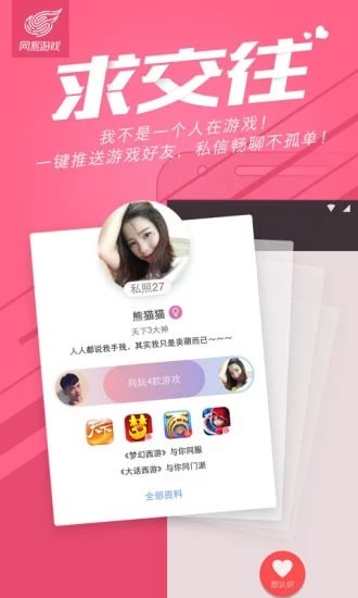 网易游戏安卓版 网易游戏安卓版