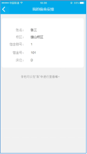 易班app手机安卓版 易班app手机安卓版