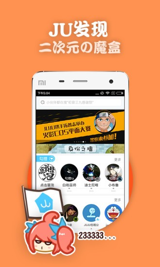 JUJU手机版 JUJU手机版