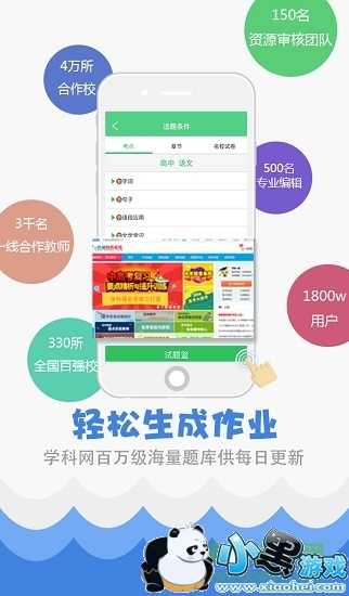 ѧ������׼��ѧͨapp