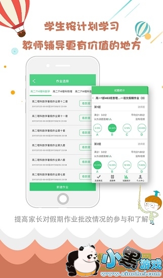 ѧ������׼��ѧͨѧ����app