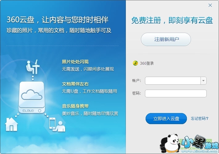 360安全云盘同步版 360云盘同步版下载