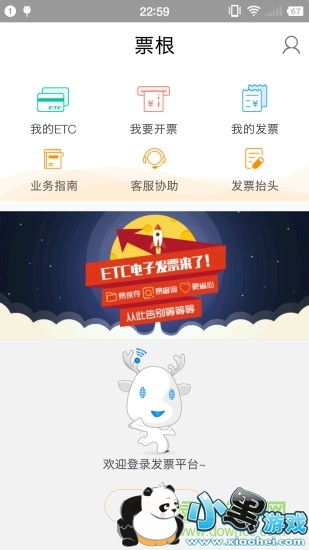票根网电脑版 etc票根app电脑版