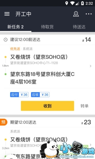 美团骑手ios客户端下载 美团骑手app苹果版下载
