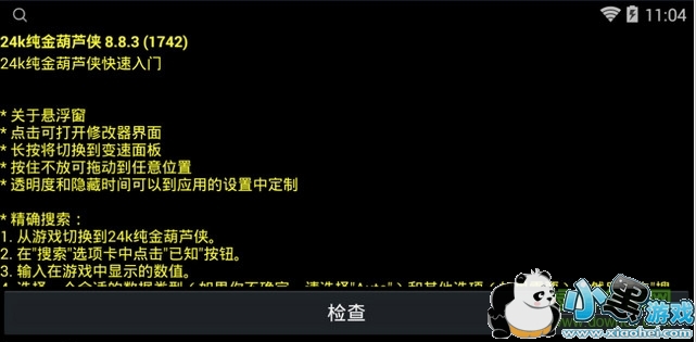 24k纯金葫芦侠修改器 24k纯金葫芦侠apk