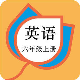 ���꼶Ӣ���ϲ��˽̰�app v1.8.8