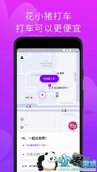 花小猪打车司机端 花小猪打车司机版下载