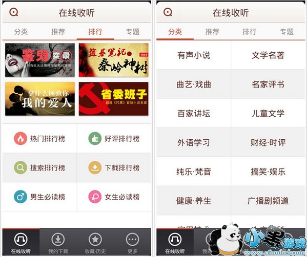 懒人听书电脑版 懒人听书pc版