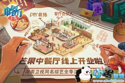 中餐厅电脑版 中餐厅手游电脑版