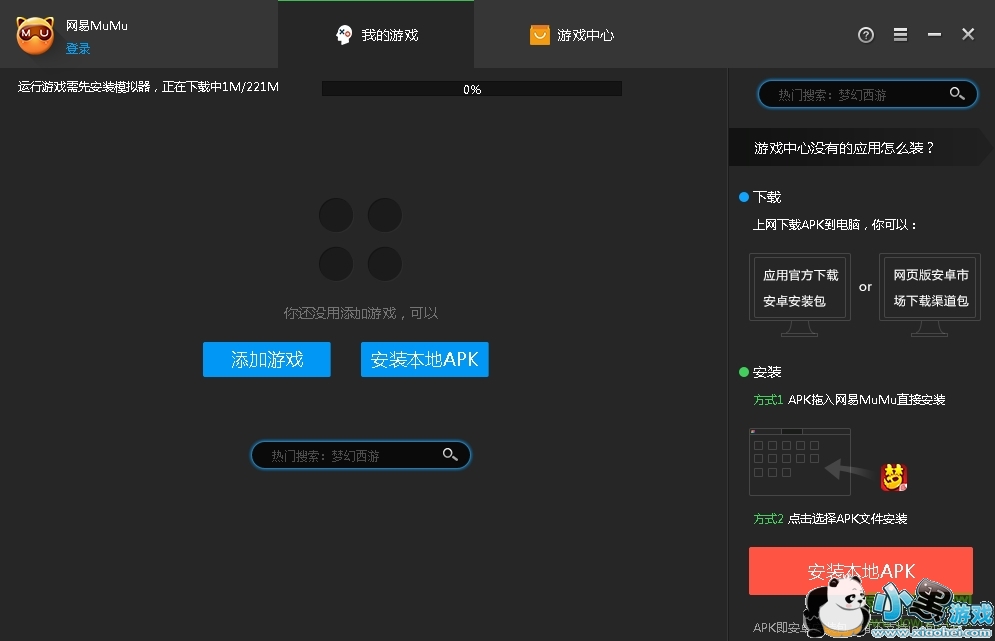 mumu苹果模拟器下载