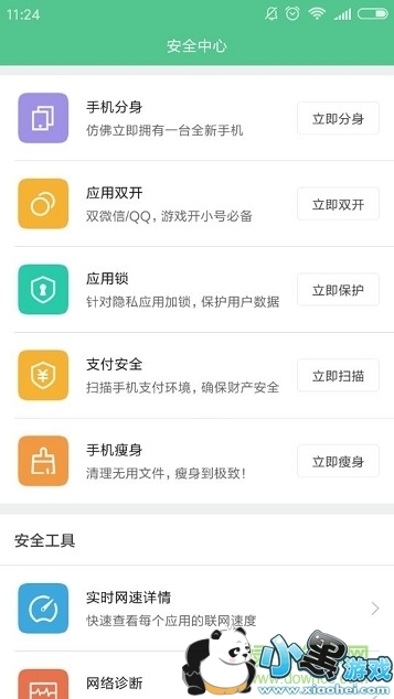 С�װ�ȫ����2.0