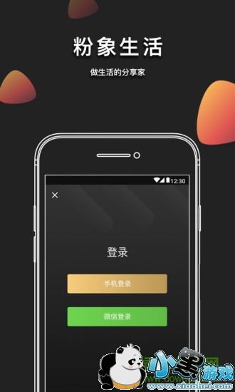 粉象生活安卓版 粉象生活app