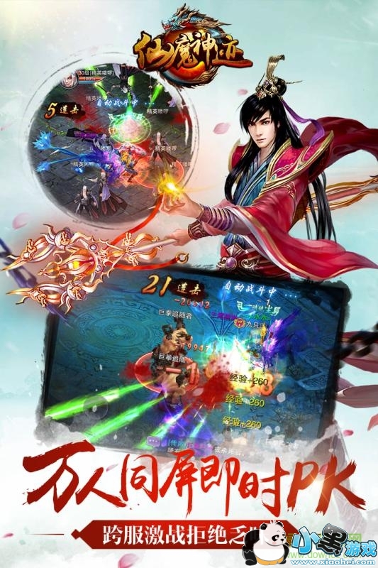 仙魔神迹之魔界封神 仙魔神迹手游