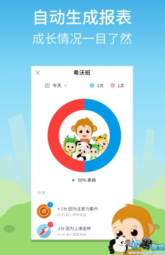 班级优化大师苹果版 班级优化大师最新苹果版下载