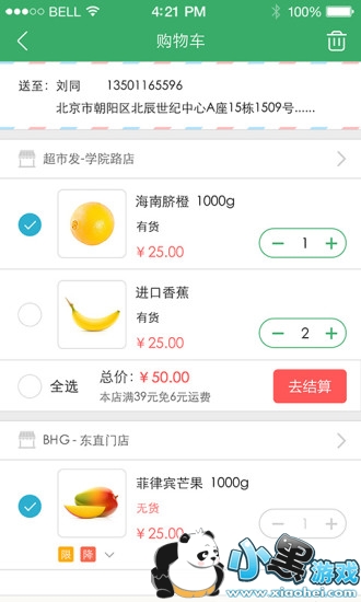 京东到家ipad客户端